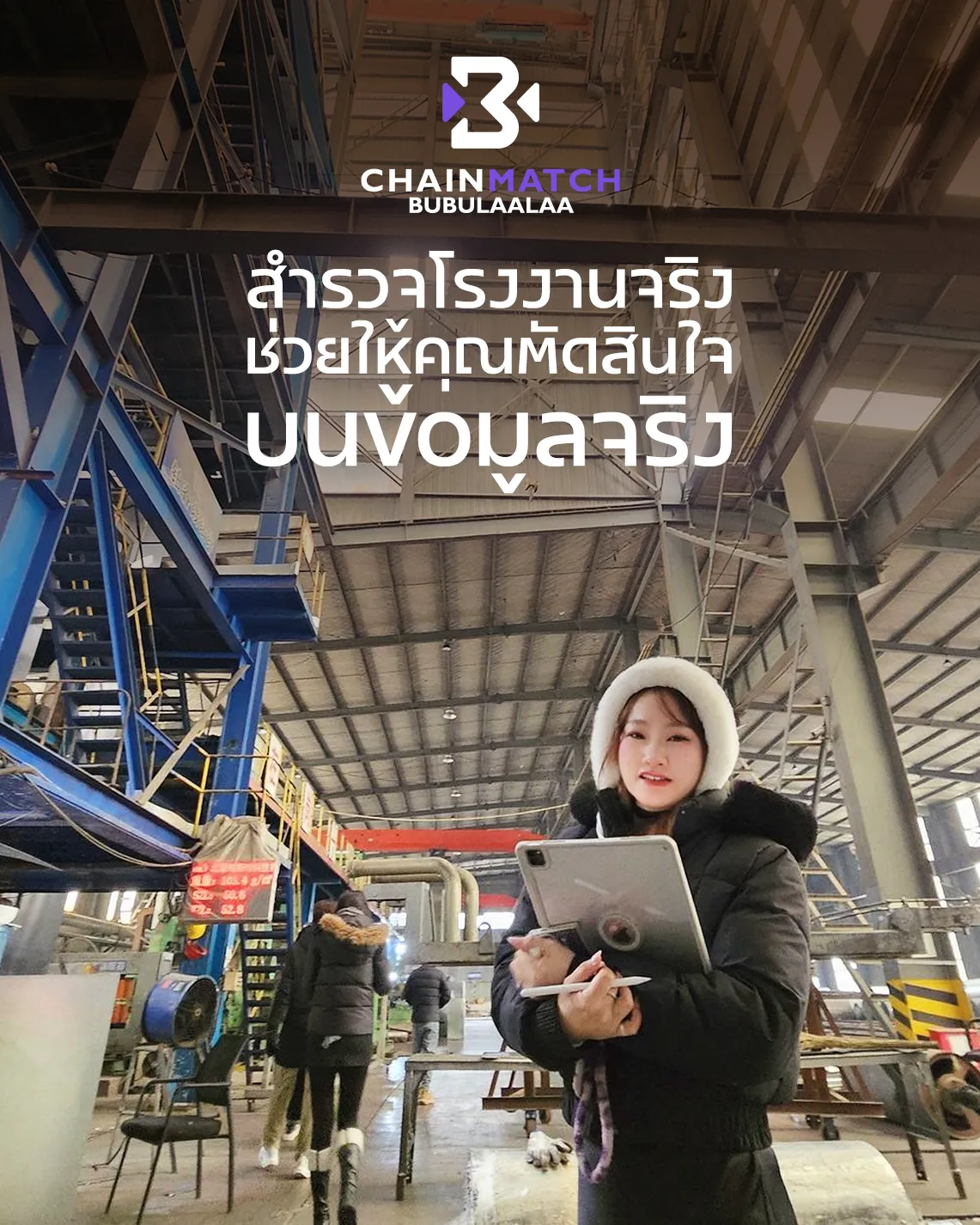 http://การลงพื้นที่ตรวจสอบโรงงานจีนจริงโดยทีมงาน%20เพื่อเก็บข้อมูลและวิเคราะห์ก่อนตัดสินใจเลือกซัพพลายเออร์
