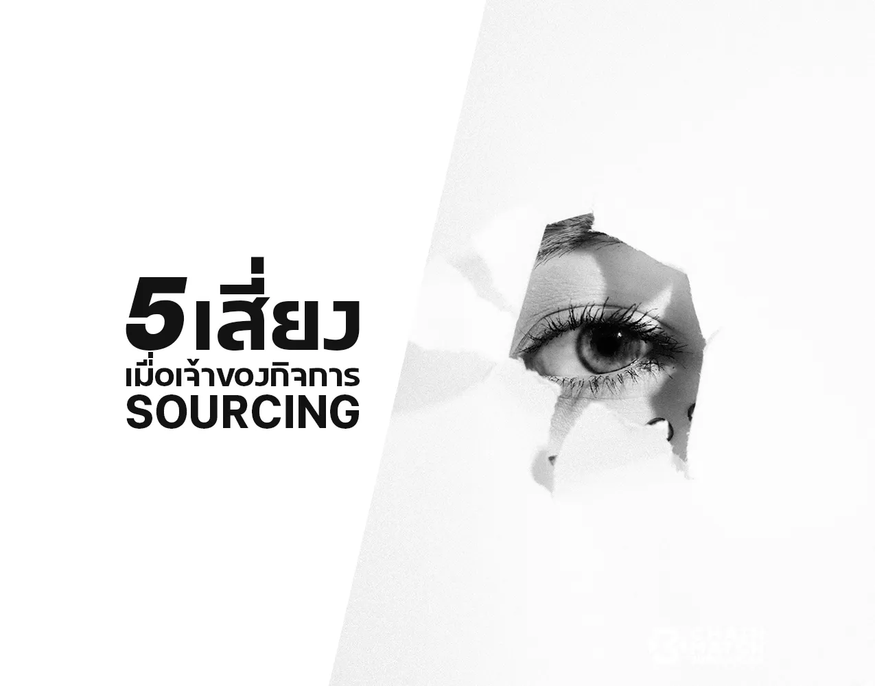 5 ความเสี่ยงที่เจ้าของธุรกิจมักเจอ เมื่อ sourcing จากโรงงานจีนด้วยตัวเอง