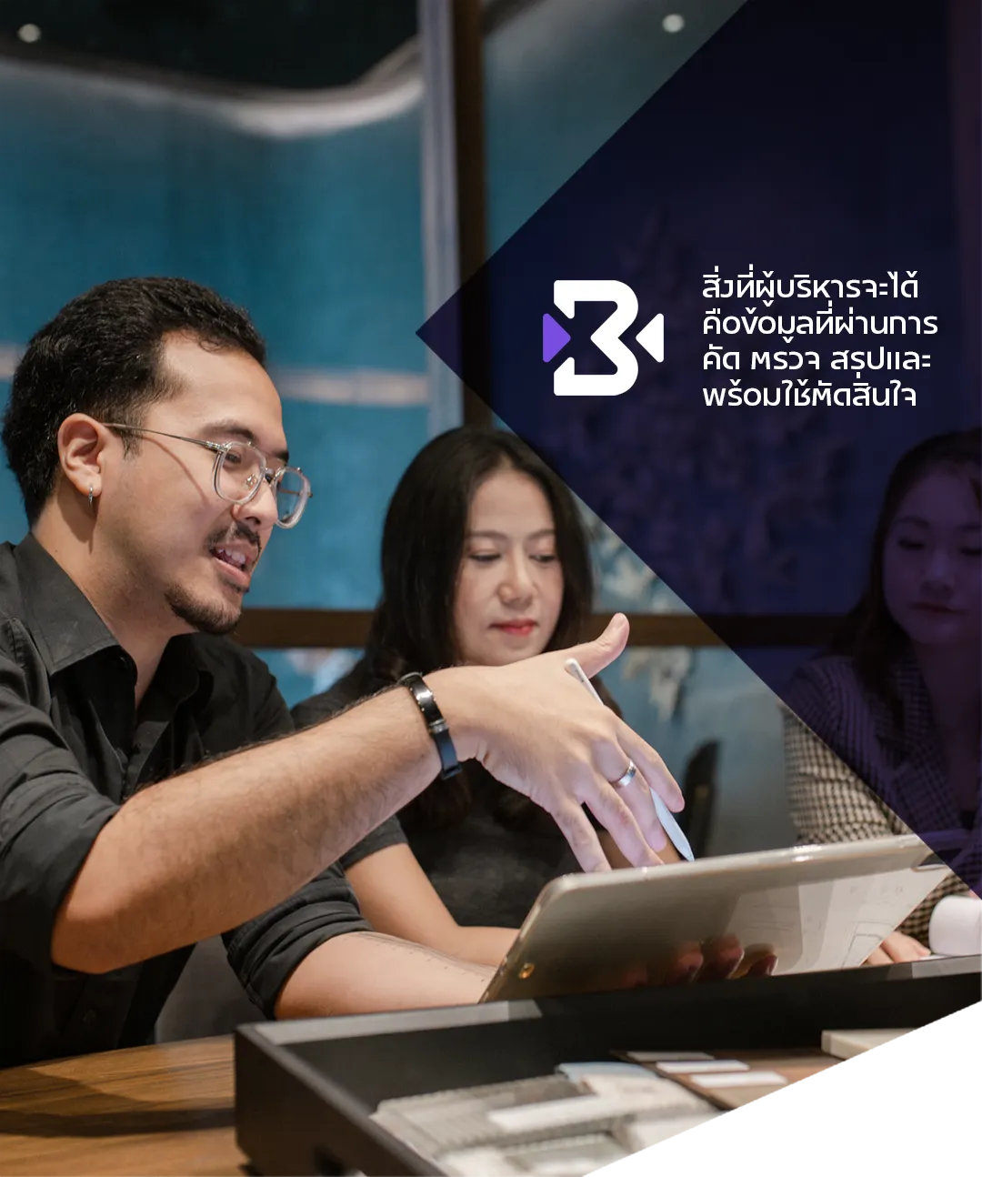 http://ผู้บริหารจะได้%20คือข้อมูลที่ผ่านการคัด%20ตรวจ%20และสรุปแล้ว
