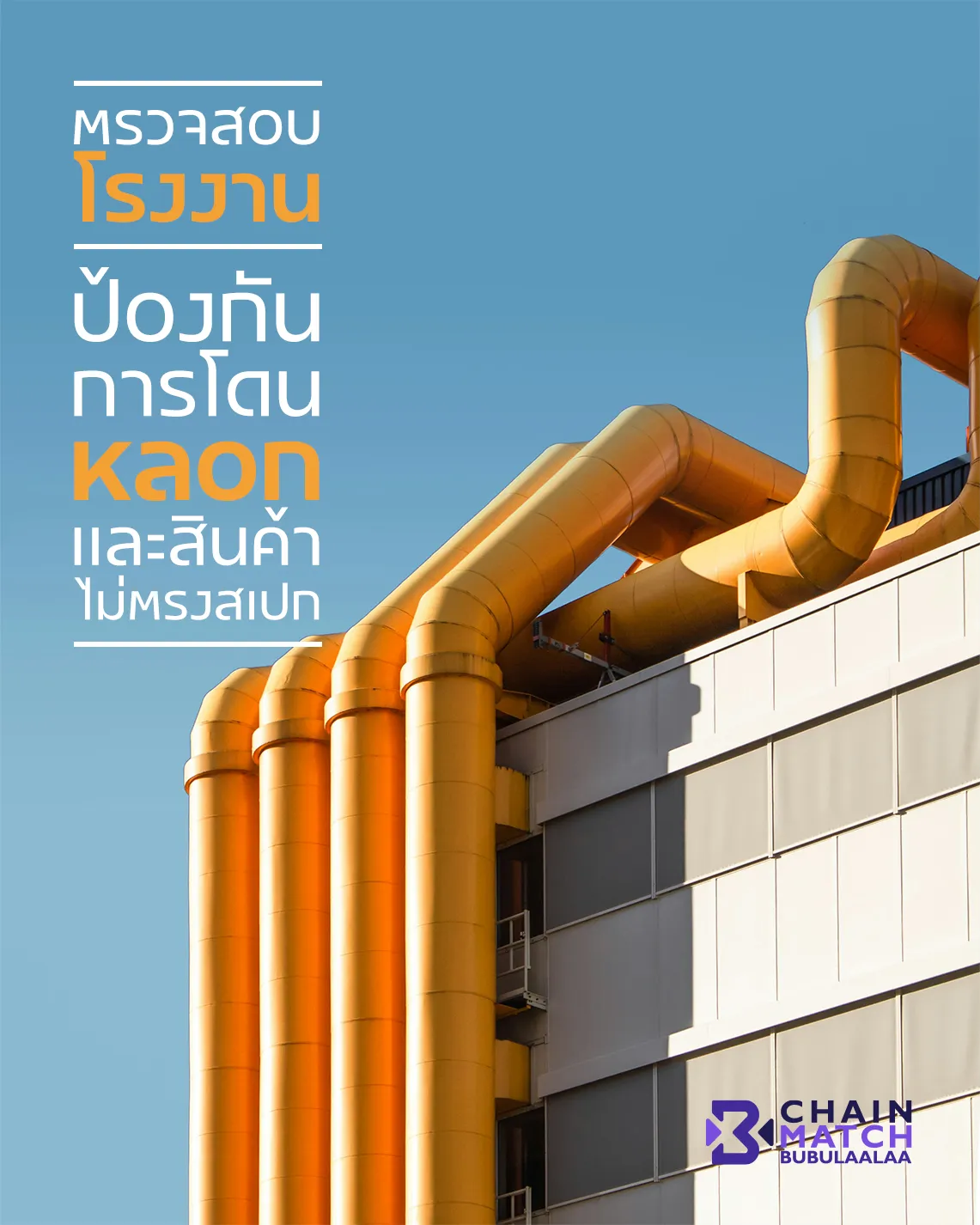 http://การตรวจสอบโรงงานจีน%20(Factory%20Audit)%20เพื่อป้องกันความเสี่ยงด้านคุณภาพสินค้าและการผลิตในซัพพลายเชนจีน