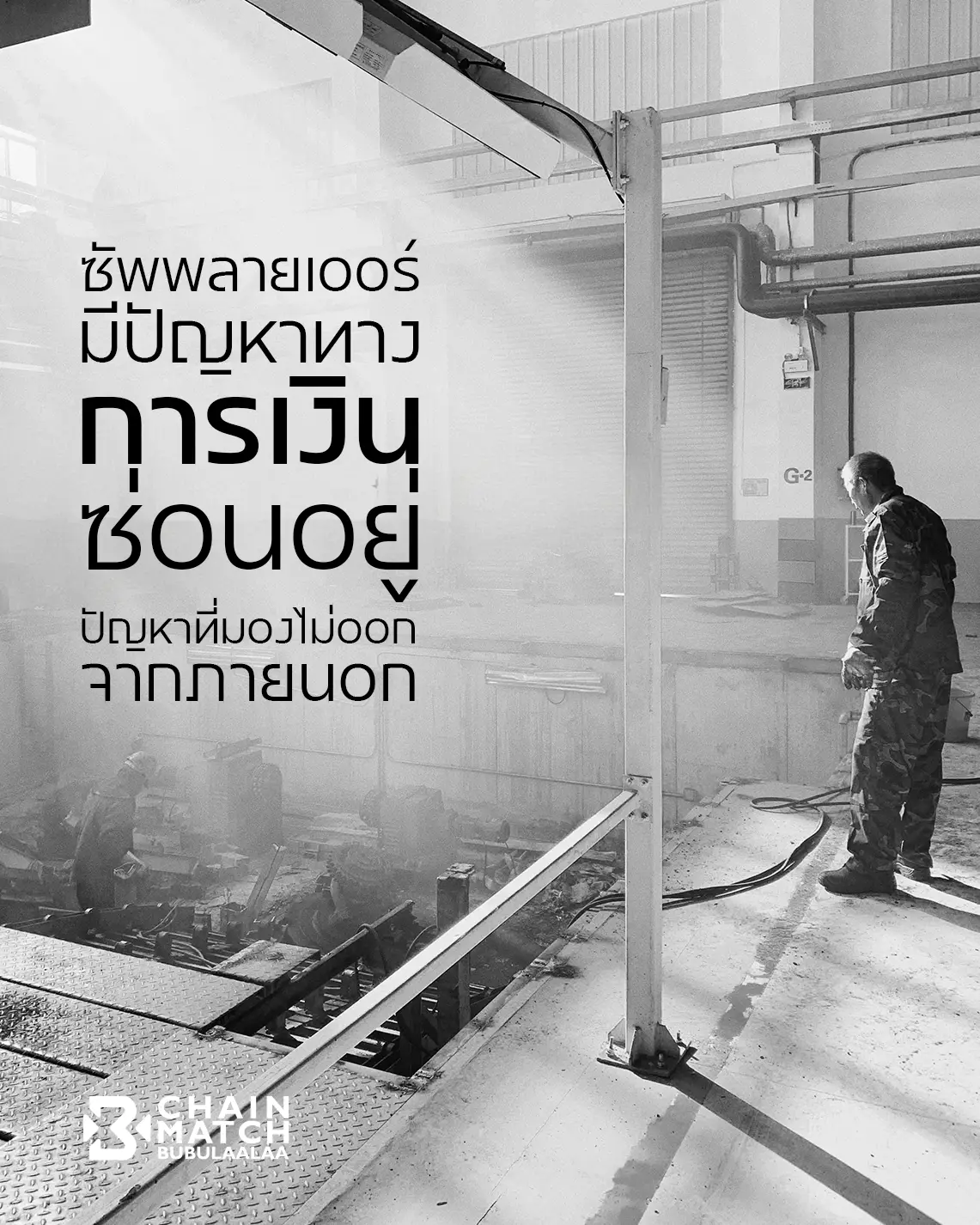 http://ซัพพลายเออร์มีปัญหาทางการเงินที่ซ่อนอยู่%20ปัญหาที่มองไม่ออก