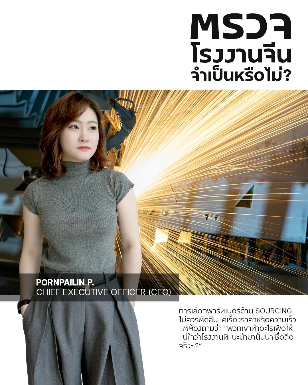 http://การตรวจสอบโรงงานจีนจำเป็นหรือไม่สำหรับธุรกิจที่ต้องการควบคุมคุณภาพและต้นทุน
